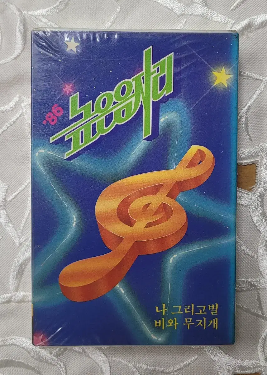 '86 높은음자리 1집 (미개봉) 카세트테이프 -희귀,수집-